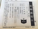AAA1941 Kenka Shoubai Vol.14 Japanese Manga
