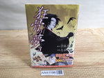 AAA1196 Dream of the Mad Bones Vol.3 Japanese Manga