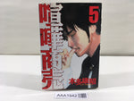 AAA1942 Kenka Shoubai Vol.5 Japanese Manga