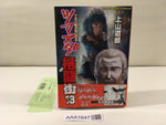 AAA1647 Fight Town: Tsumanuda Fight Town Vol.13 Japanese Manga