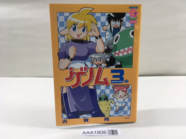 AAA1806 Genome Vol.3 Japanese Manga