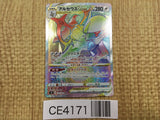 CE4171 Arceus VSTAR HR s9 120/100 Pokemon Card TCG Japan