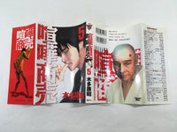 AAA1942 Kenka Shoubai Vol.5 Japanese Manga