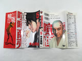 AAA1942 Kenka Shoubai Vol.5 Japanese Manga