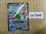 CE1646 Squawkabilly ex SSR sv4a 337/190 Pokemon Card TCG Japan