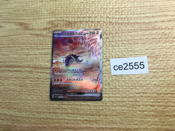 CE2555 Great Tusk ex SAR SV1S 102/078 Pokemon Card TCG Japan