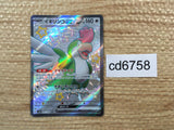 CD6758 Squawkabilly ex SSR sv4a 337/190 Pokemon Card TCG Japan