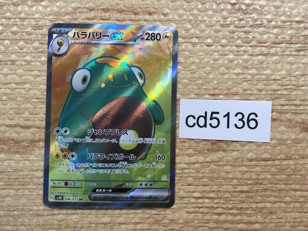 CD5136 Bellibolt ex SR SV2D 086/071 Pokemon Card TCG Japan