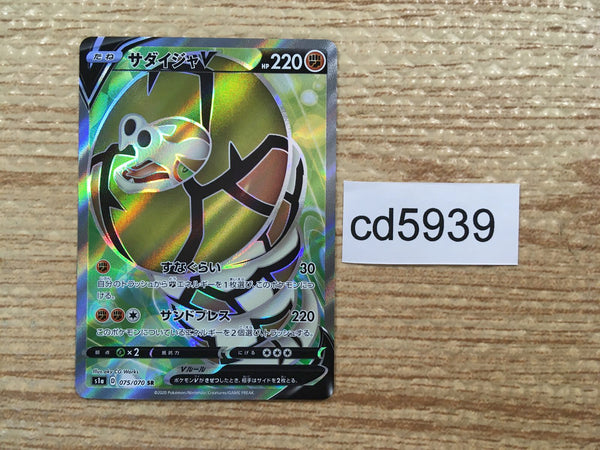 CD5939 Sandaconda V SR S1a 075/070 Pokemon Card TCG Japan