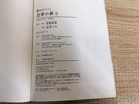 AAA1196 Dream of the Mad Bones Vol.3 Japanese Manga