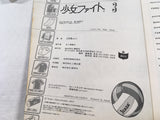 AAA1487 Shojo Fight Vol.3 Japanese Manga