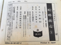 AAA1942 Kenka Shoubai Vol.5 Japanese Manga