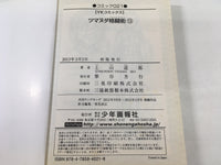 AAA1647 Fight Town: Tsumanuda Fight Town Vol.13 Japanese Manga