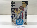 AAA1648 Uchuu Kyoudai Vol.3 Japanese Manga