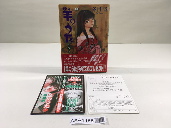 AAA1488 Sheep's Song Vol.5 Japanese Manga