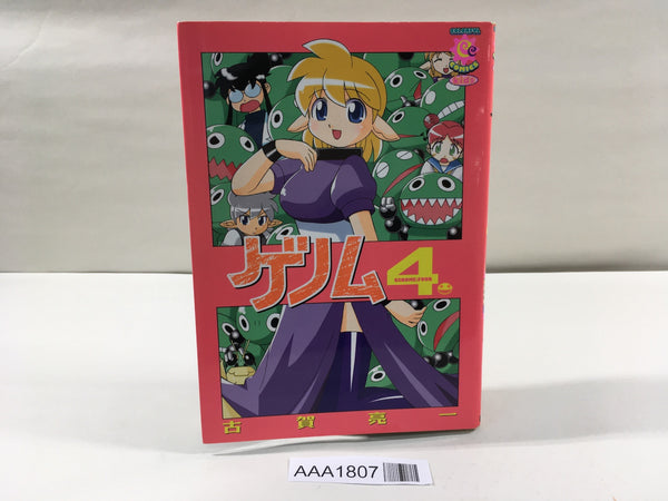 AAA1807 Genome Vol.4 Japanese Manga