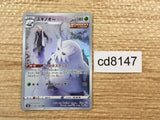 CD8147 Abomasnow CHR s8b 185/184 Pokemon Card TCG Japan