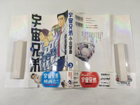 AAA1648 Uchuu Kyoudai Vol.3 Japanese Manga