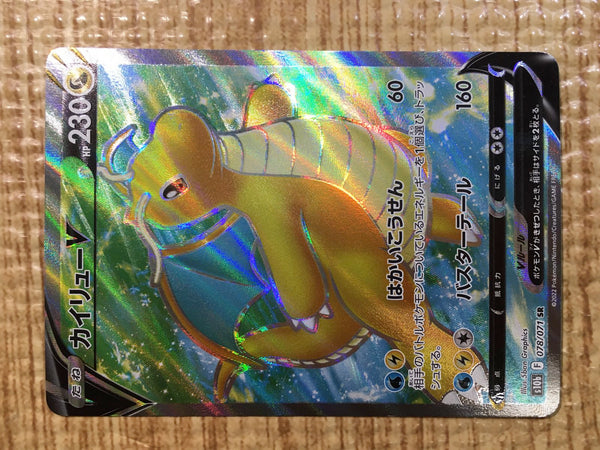 CE5596 Dachsbun ex SR sv7 119/102 Pokemon Card TCG Japan