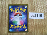 CE2116 Annihilape ex SR SV2P 087/071 Pokemon Card TCG Japan