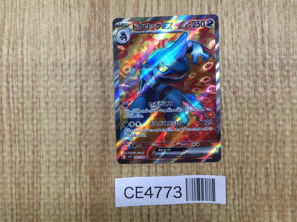 CE4773 Toxicroak ex SR SV1S 095/078 Pokemon Card TCG Japan