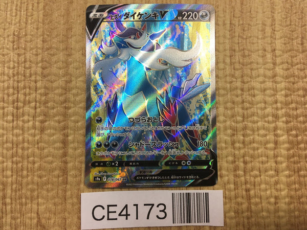 CE4173 Hisuian Samurott V SR s9a 078/067 Pokemon Card TCG Japan