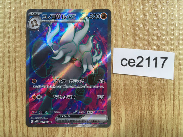 CE2117 Annihilape ex SR SV2P 087/071 Pokemon Card TCG Japan