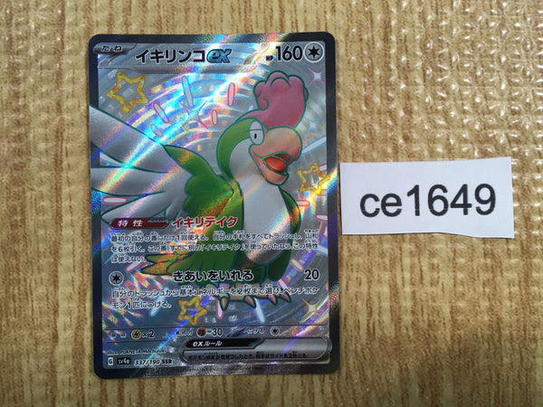CE1649 Squawkabilly ex SSR sv4a 337/190 Pokemon Card TCG Japan