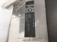 AAA1488 Sheep's Song Vol.5 Japanese Manga