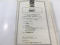 AAA1807 Genome Vol.4 Japanese Manga