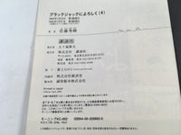 AAA1943 Give My Regards to Black Jack Vol.4 Japanese Manga