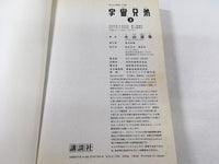 AAA1648 Uchuu Kyoudai Vol.3 Japanese Manga