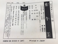 AAA2110 Yugo Vol.5 Japanese Manga