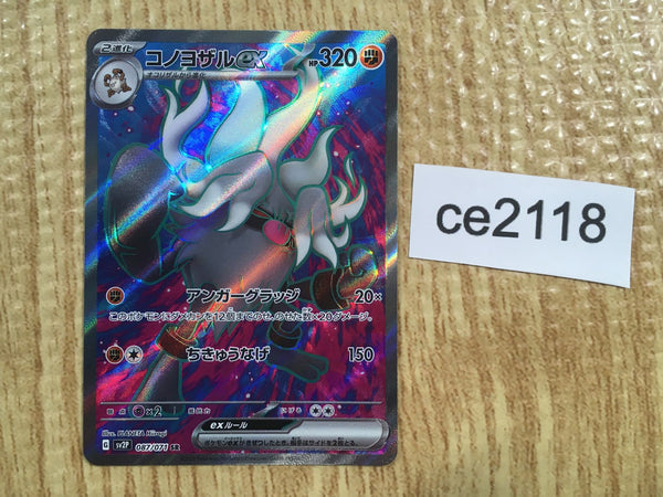 CE2118 Annihilape ex SR SV2P 087/071 Pokemon Card TCG Japan