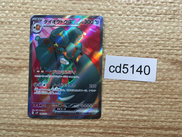 CD5140 Copperajah ex SR SV2P 088/071 Pokemon Card TCG Japan