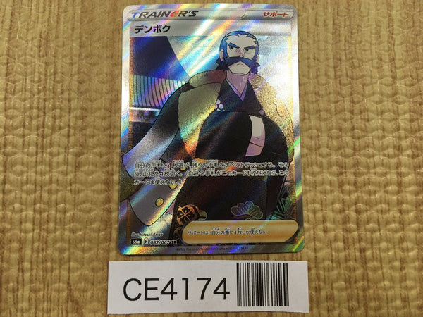 CE4174 Kamado SR s9a 082/067 Pokemon Card TCG Japan