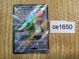 CE1650 Squawkabilly ex SSR sv4a 337/190 Pokemon Card TCG Japan