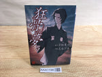 AAA1198 Dream of the Mad Bones Vol.5 Japanese Manga