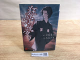 AAA1198 Dream of the Mad Bones Vol.5 Japanese Manga