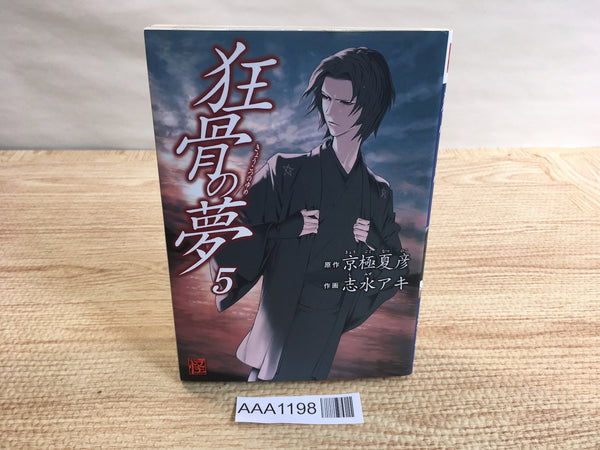 AAA1198 Dream of the Mad Bones Vol.5 Japanese Manga