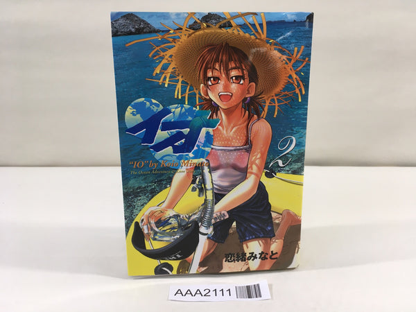 AAA2111 Io Vol.2 Japanese Manga