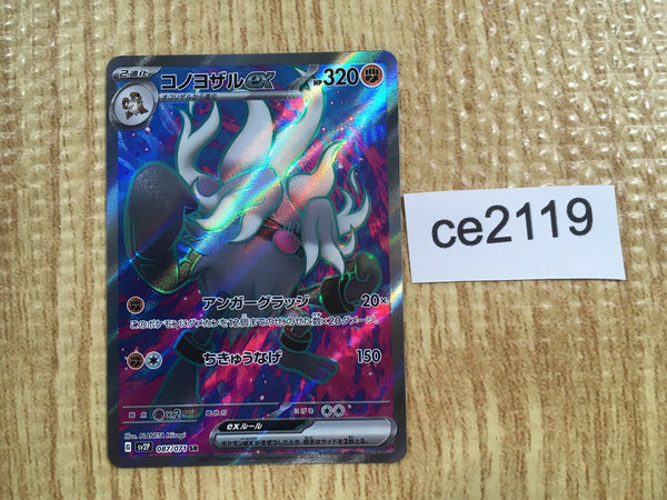 CE2119 Annihilape ex SR SV2P 087/071 Pokemon Card TCG Japan