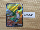 CD5141 Squawkabilly ex SR SV2P 089/071 Pokemon Card TCG Japan