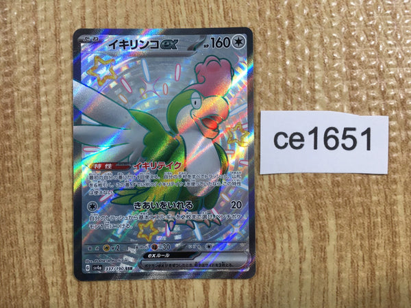 CE1651 Squawkabilly ex SSR sv4a 337/190 Pokemon Card TCG Japan