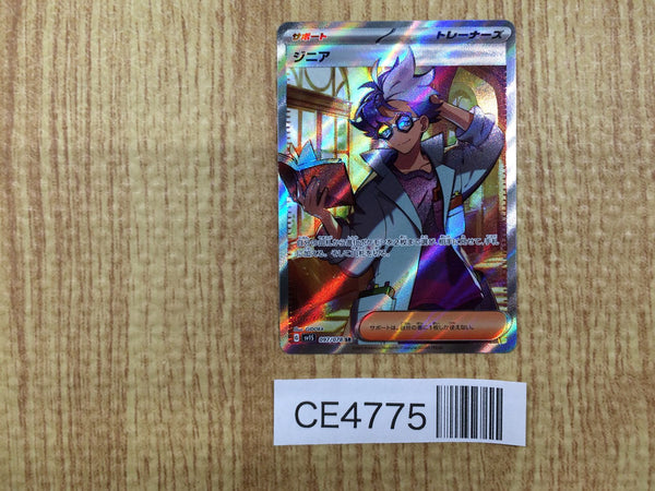 CE4775 Jacq SR SV1S 097/078 Pokemon Card TCG Japan