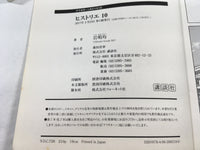 AAA1489 Historie Vol.10 Japanese Manga