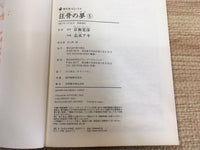 AAA1198 Dream of the Mad Bones Vol.5 Japanese Manga