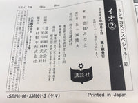 AAA2111 Io Vol.2 Japanese Manga