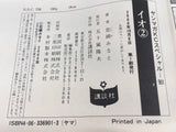 AAA2111 Io Vol.2 Japanese Manga