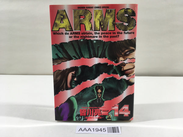 AAA1945 ARMS Vol.14 Japanese Manga